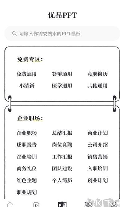 优品PPT V5.3.0