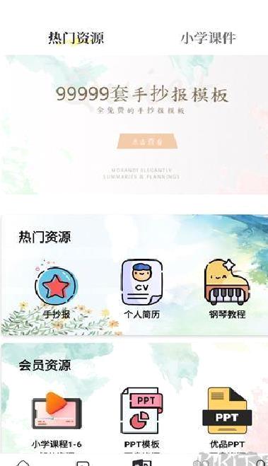 优品PPT V5.3.0