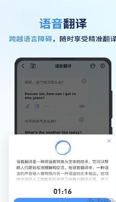 同声传译王免费版 v1.13.6.0