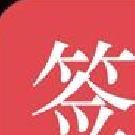 好签app v5.5.7