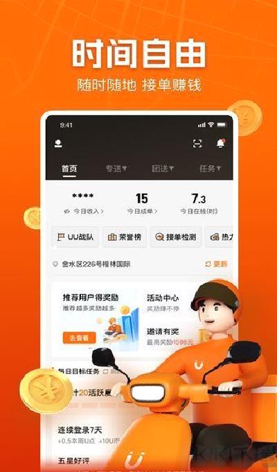UU跑腿跑男端 v5.1.9.0最新版