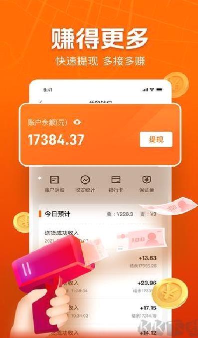 UU跑腿跑男端 v5.1.9.0最新版