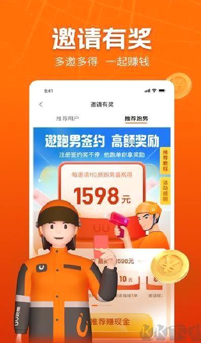 UU跑腿跑男端 v5.1.9.0最新版