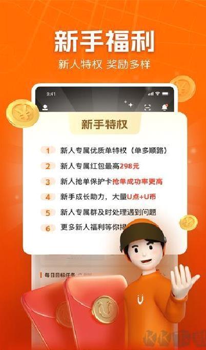 UU跑腿跑男端 v5.1.9.0最新版