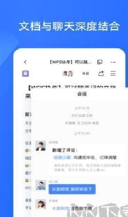 WPS协作官网版 v5.21.0