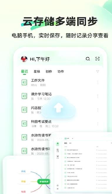 知犀思维导图app v2.3.1