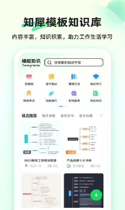知犀思维导图app v2.3.1