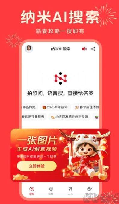 纳米AI搜索 v2.4.2满血版