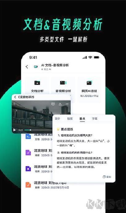 天工ai助手 v2.3.2官方版