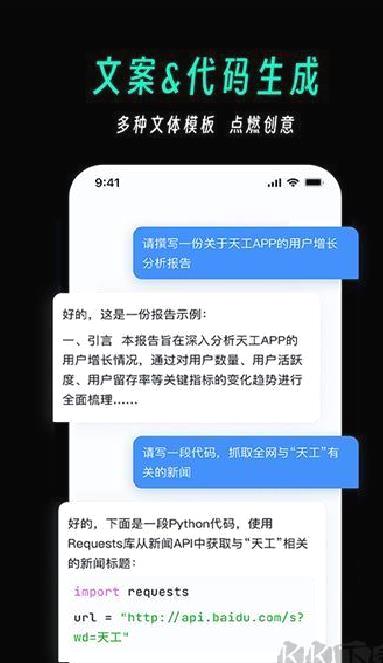 天工ai助手 v2.3.2官方版