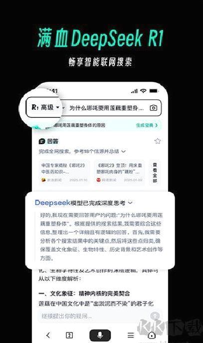 天工ai助手 v2.3.2官方版