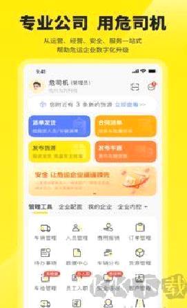 危司机最新版 v4.7.10
