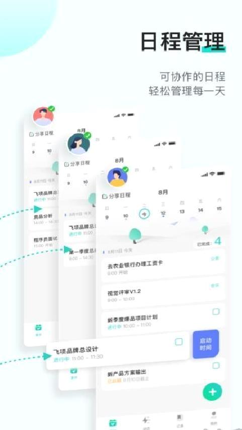 飞项官网版 v4.1.0