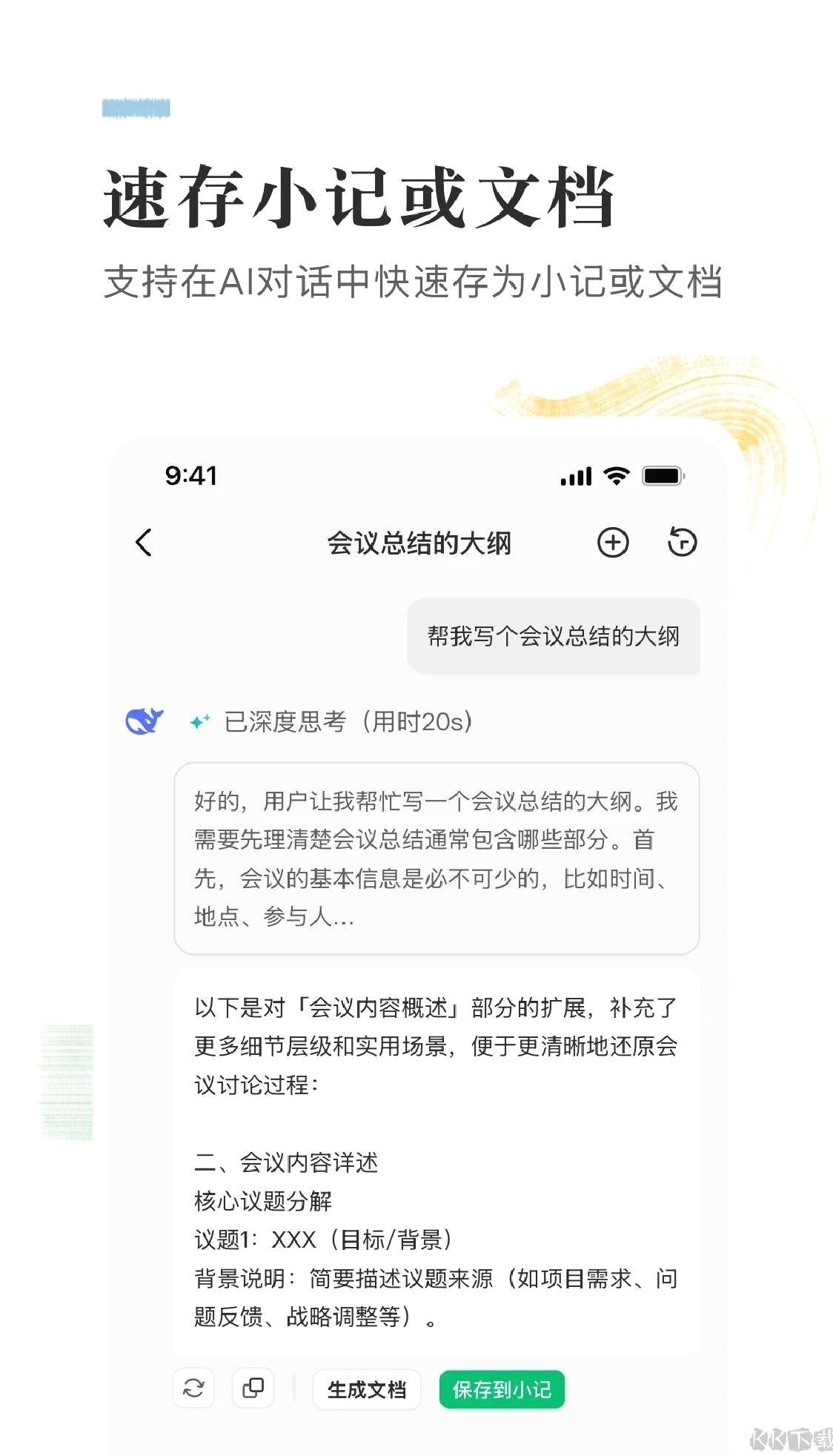语雀 v1.2.0安卓版