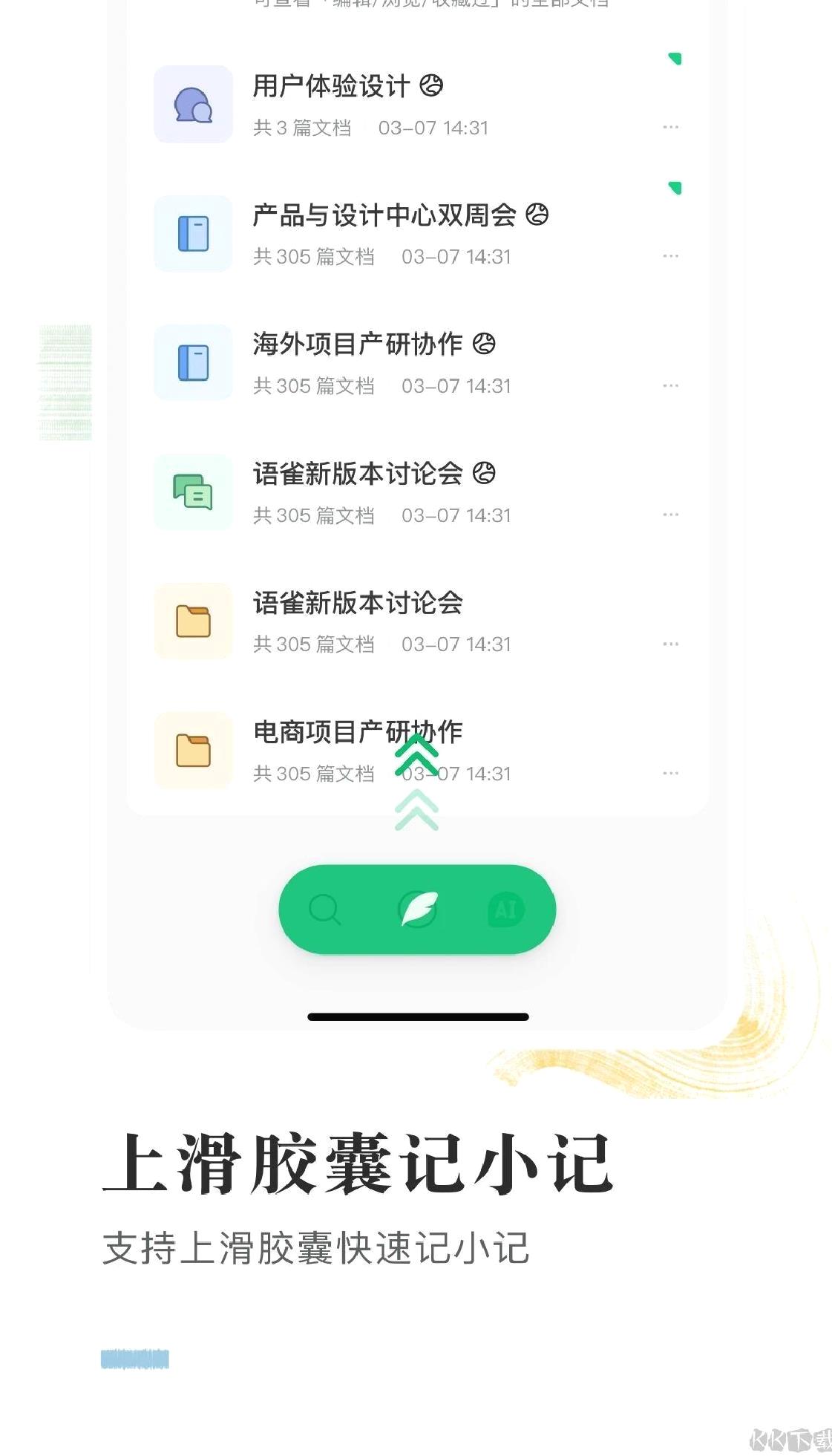语雀 v1.2.0安卓版