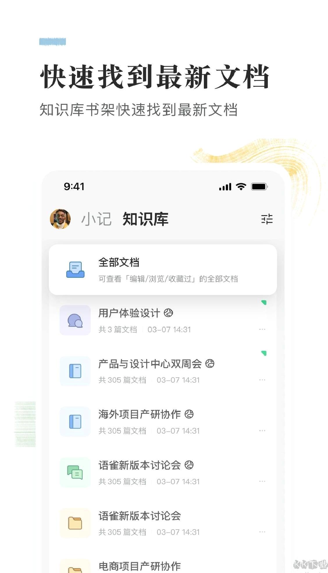 语雀 v1.2.0安卓版