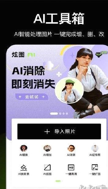 炫图ai v1.4.3官方版