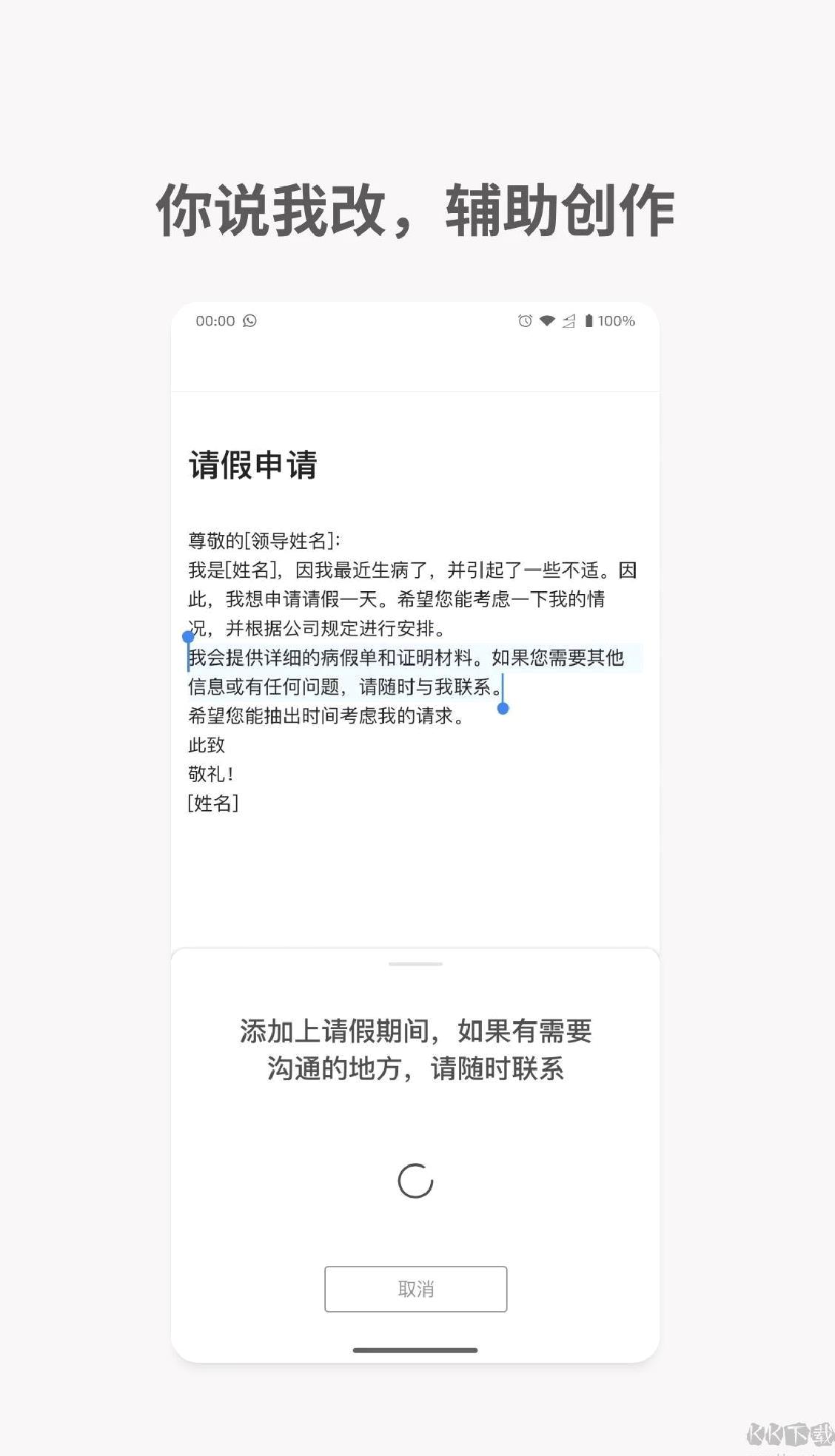 秘塔写作猫 v1.0.28手机版