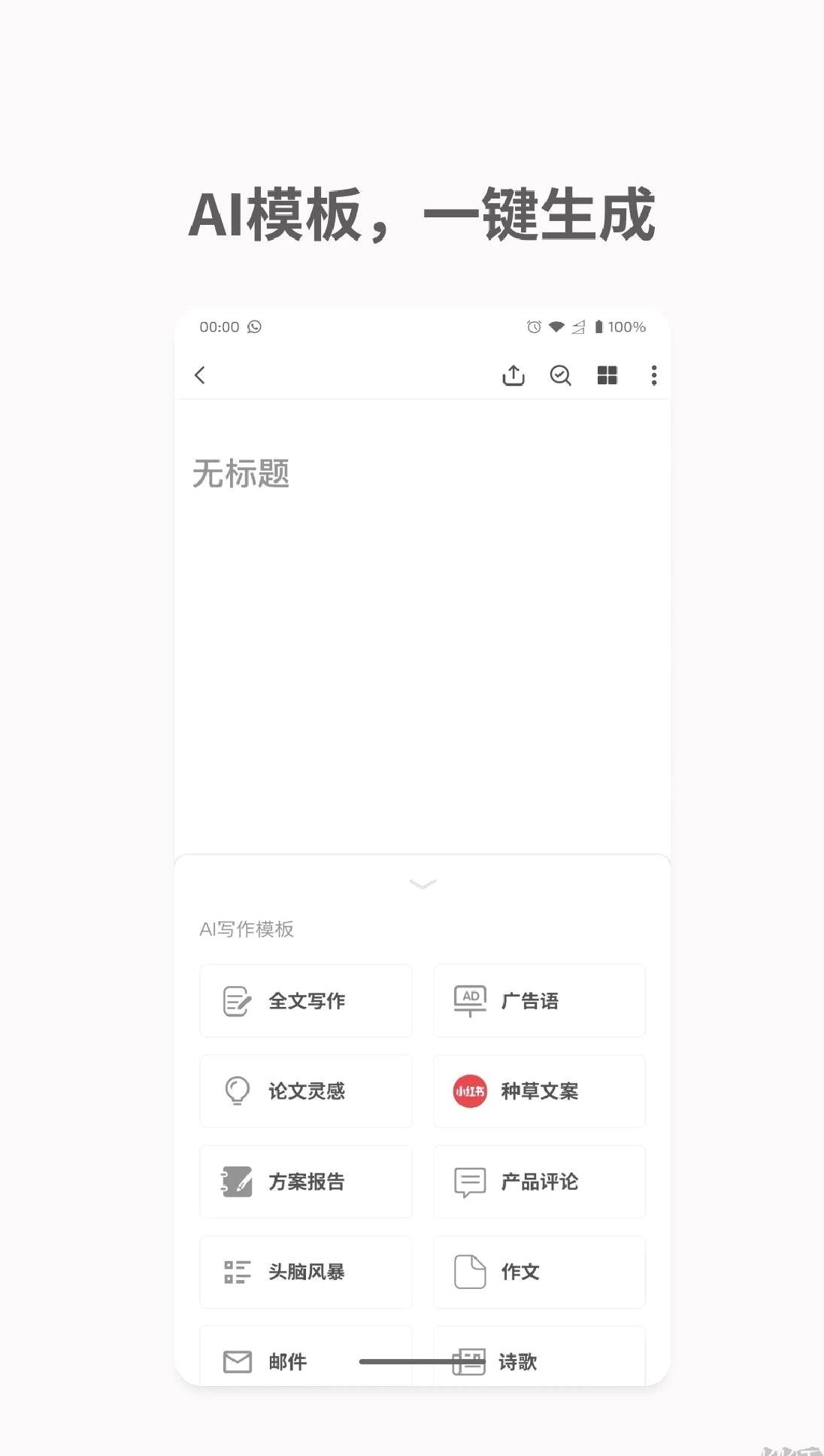 秘塔写作猫 v1.0.28手机版