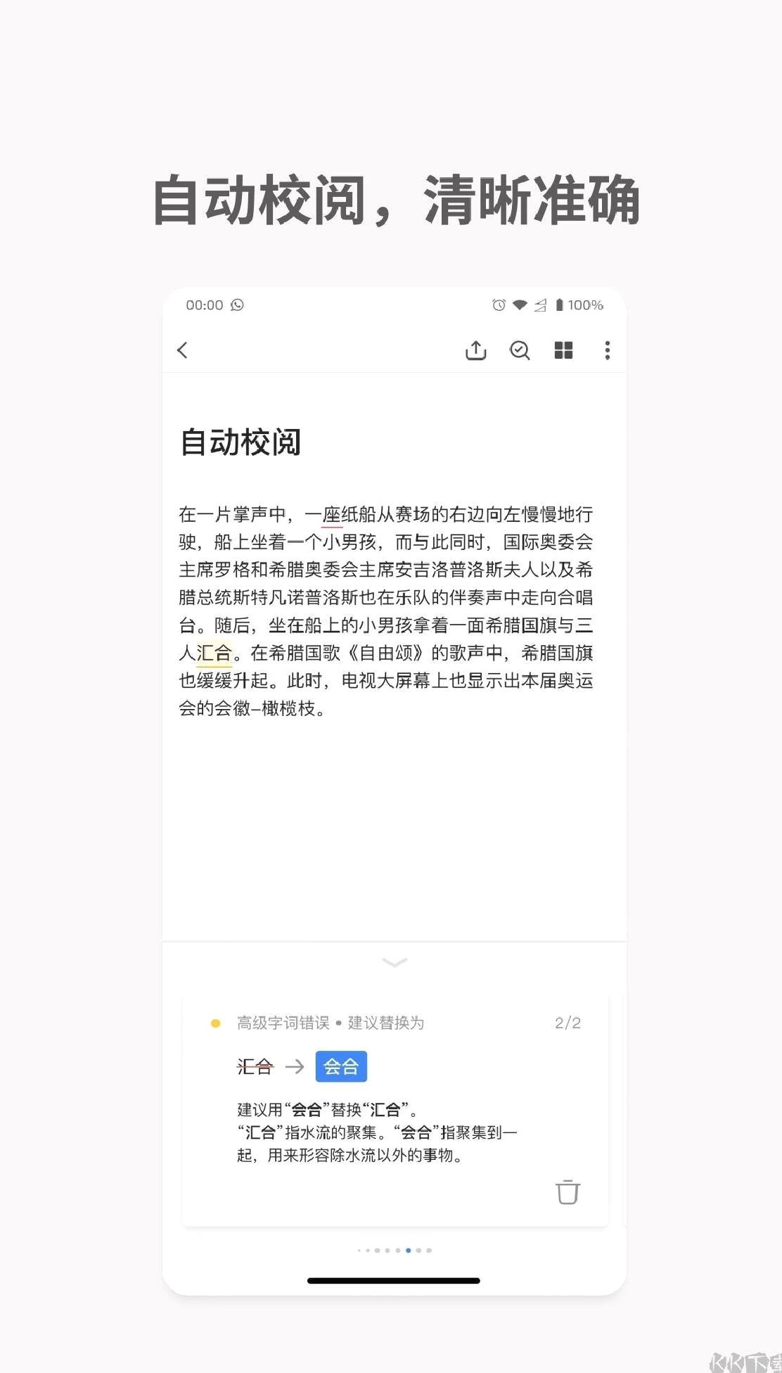 秘塔写作猫 v1.0.28手机版