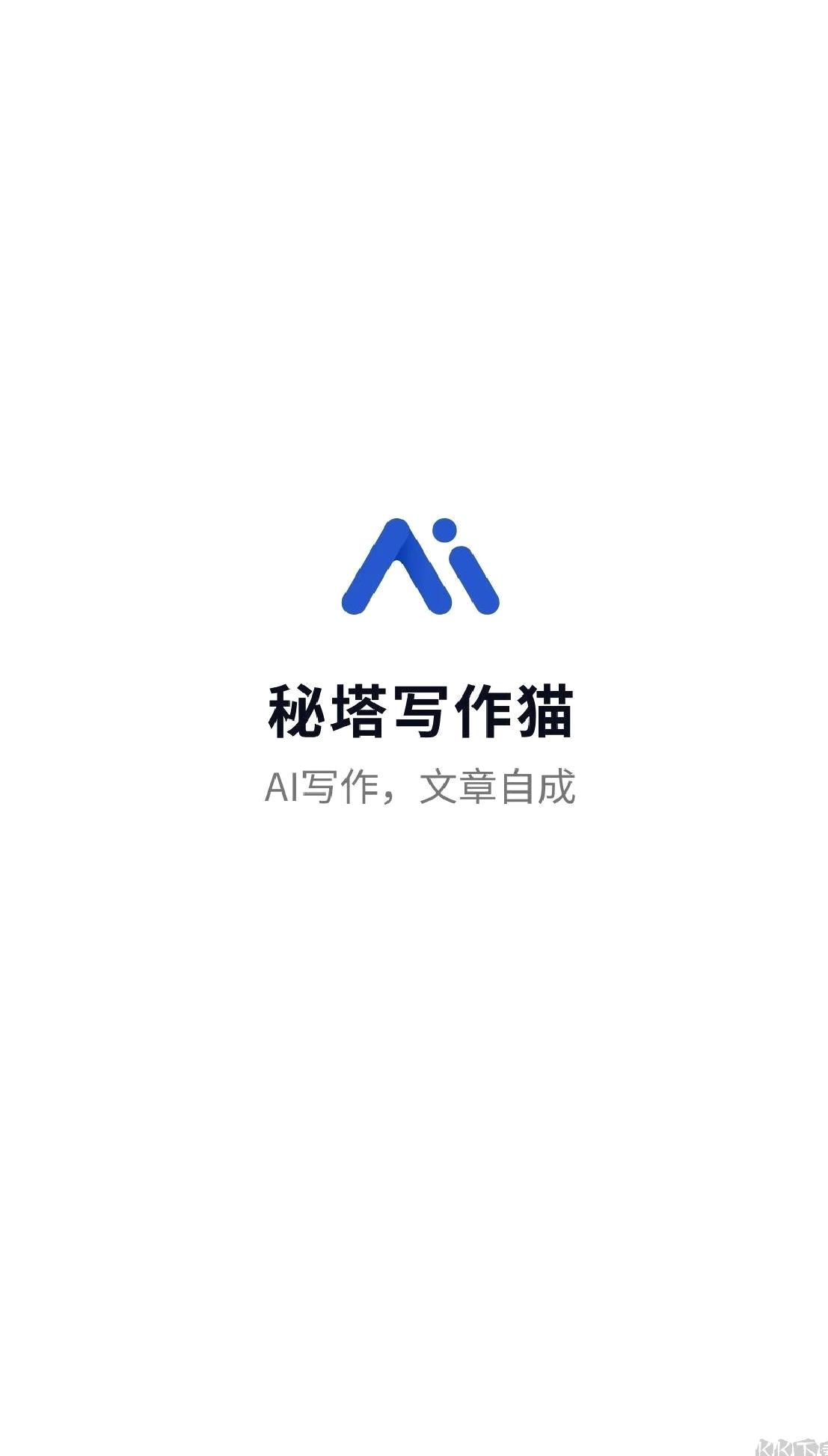 秘塔写作猫 v1.0.28手机版