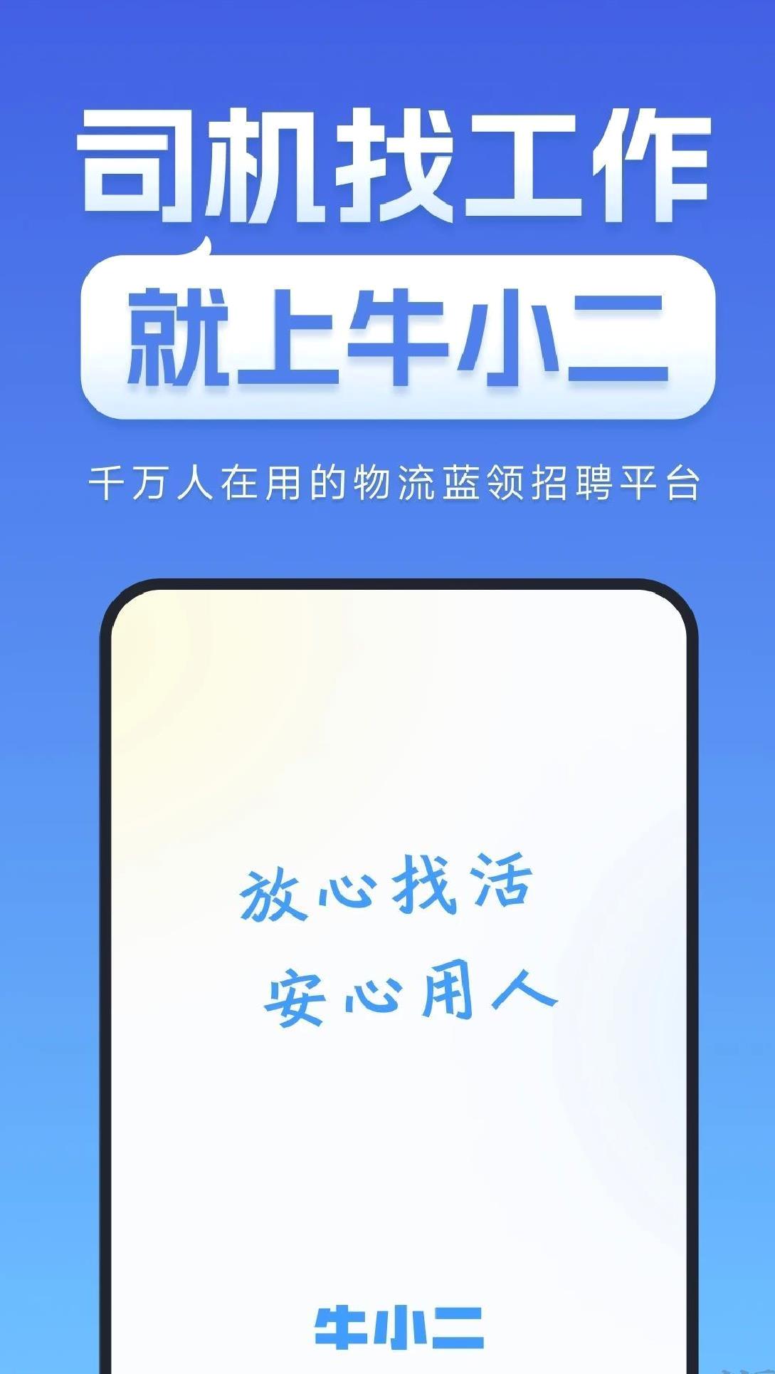 牛小二招聘 v 3.0.0官方版