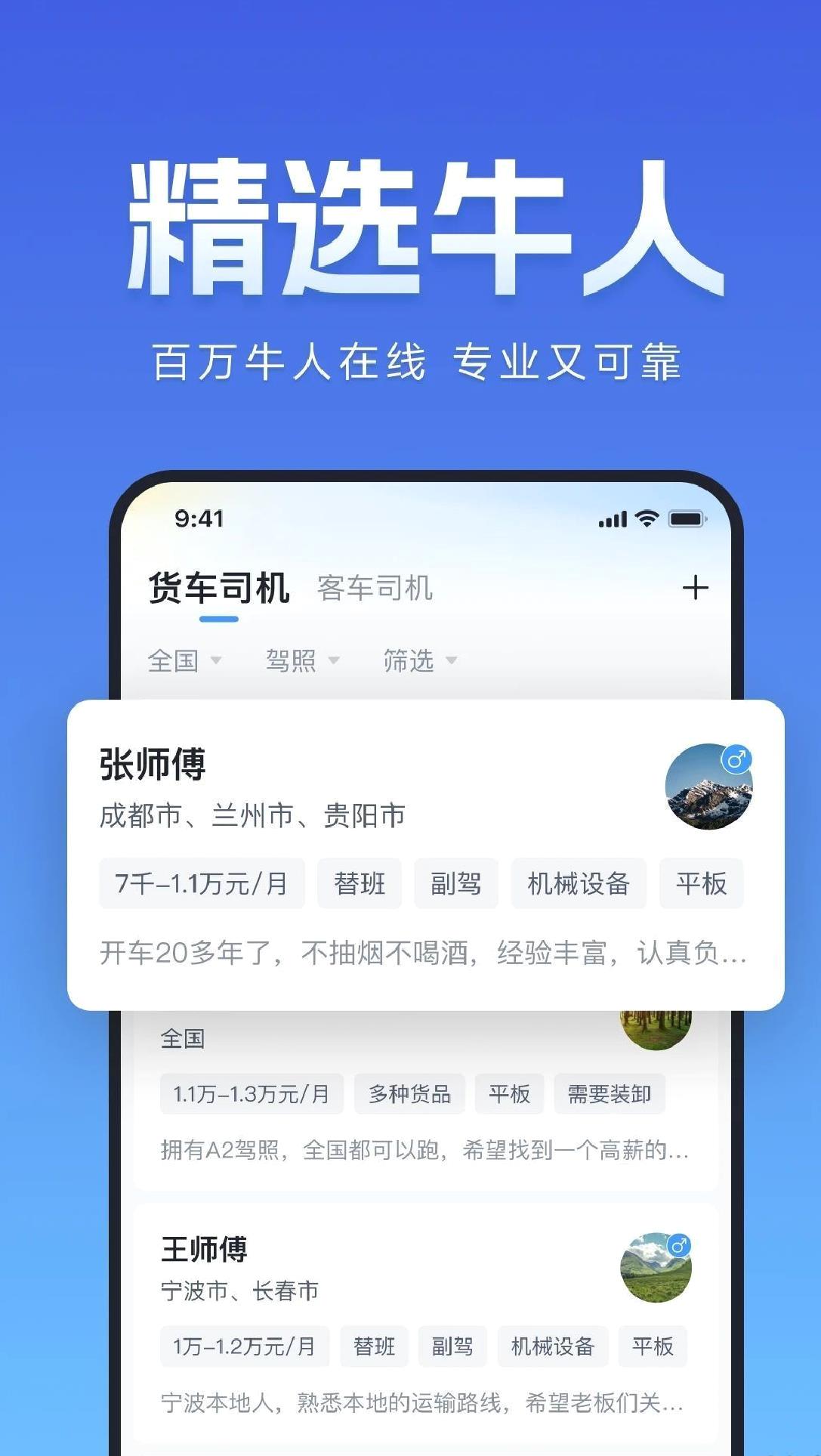 牛小二招聘 v 3.0.0官方版