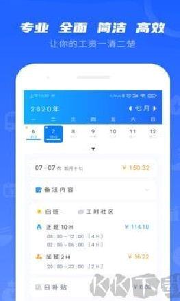 工时记录免广告版 v7.1.0
