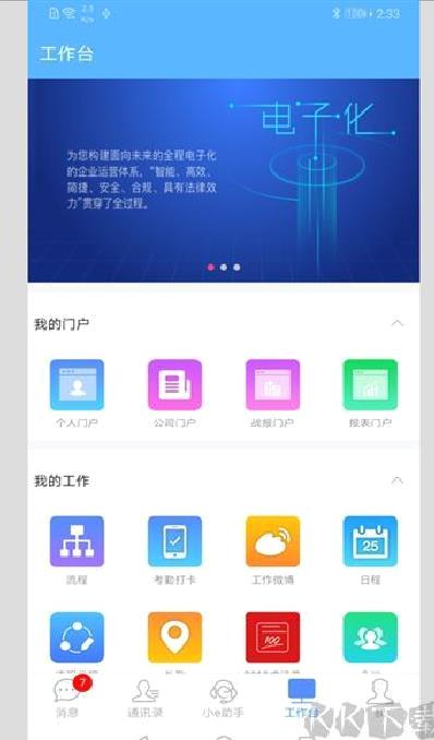 EMobile7安卓版 v7.0.67