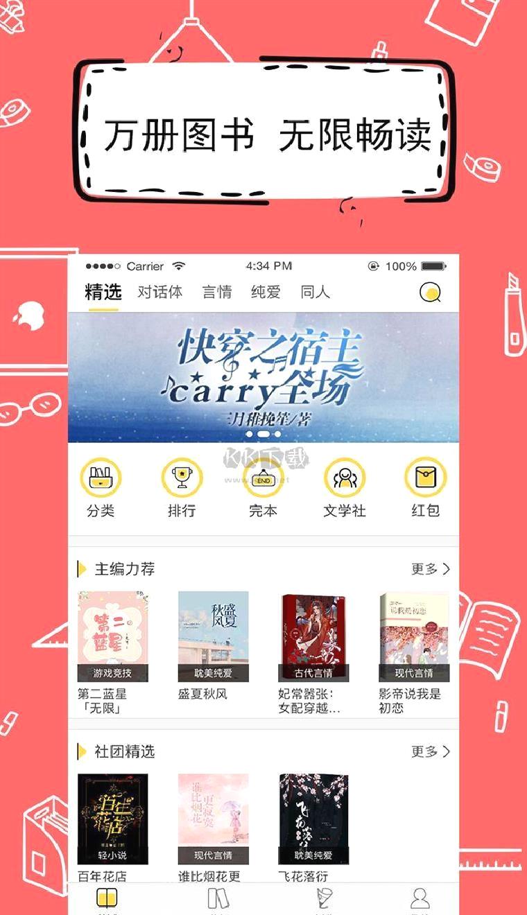 全民写小说app(小说写作)安卓官网新版本 v1.6.4