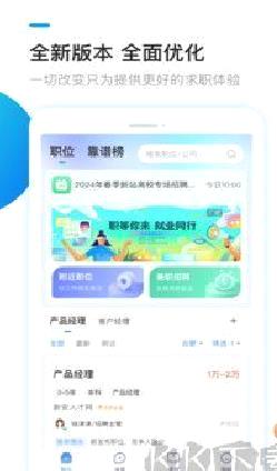 新安人才网安卓版 v4.3.3