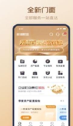新湖财富 官方版v4.0.2