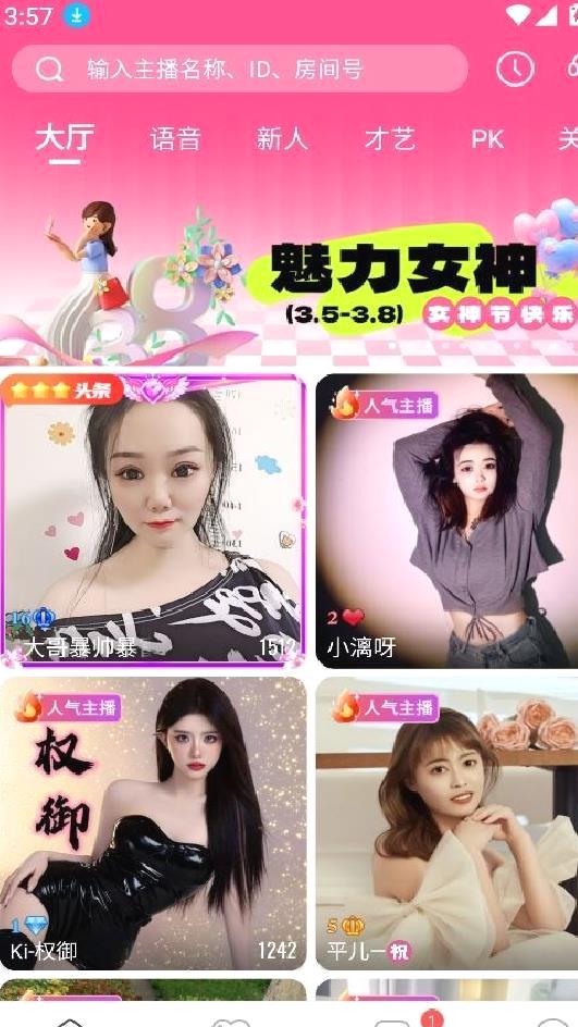 蜜疯直播app v3.6.8官方版