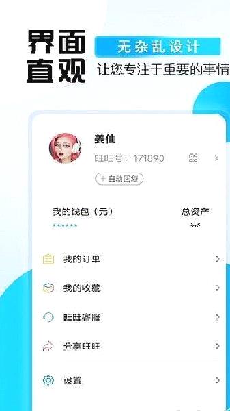 旺旺商聊官方最新版 v3.3.6