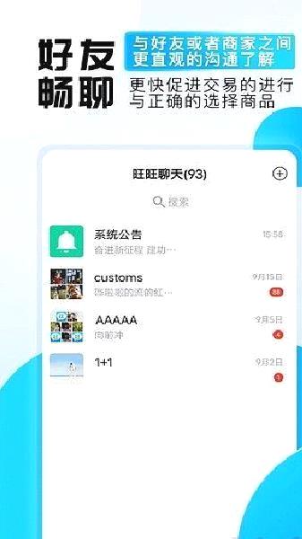 旺旺商聊官方最新版 v3.3.6