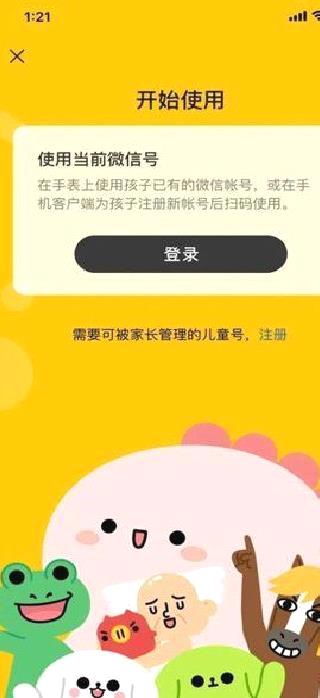 微信儿童手表版安装包 v1.7.3最新版