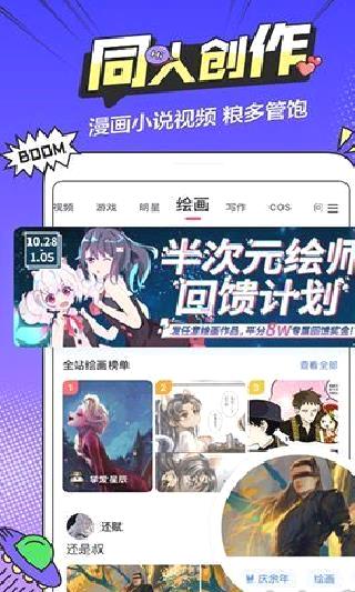 半次元手机版 v5.7.2最新版