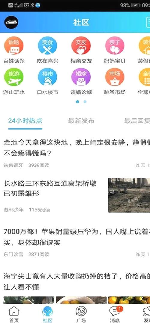 嘉兴圈 v6.2.0安卓版