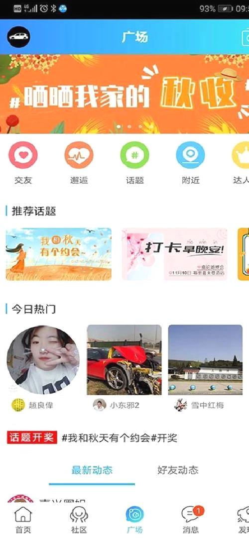嘉兴圈 v6.2.0安卓版