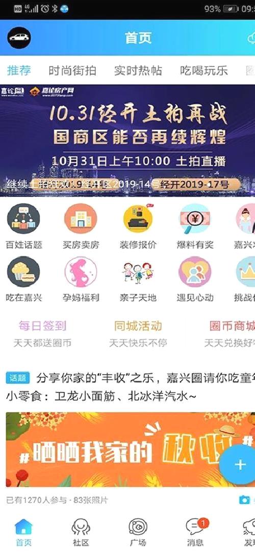 嘉兴圈 v6.2.0安卓版