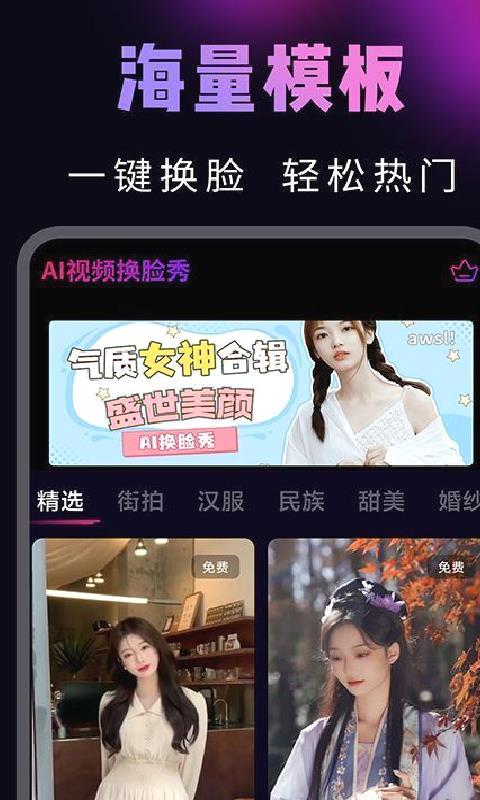 AI视频换脸秀官方版 v1.5.7