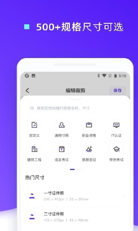 证件照裁剪 v1.0.18安卓版