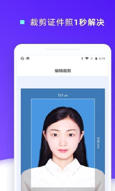 证件照裁剪 v1.0.18安卓版