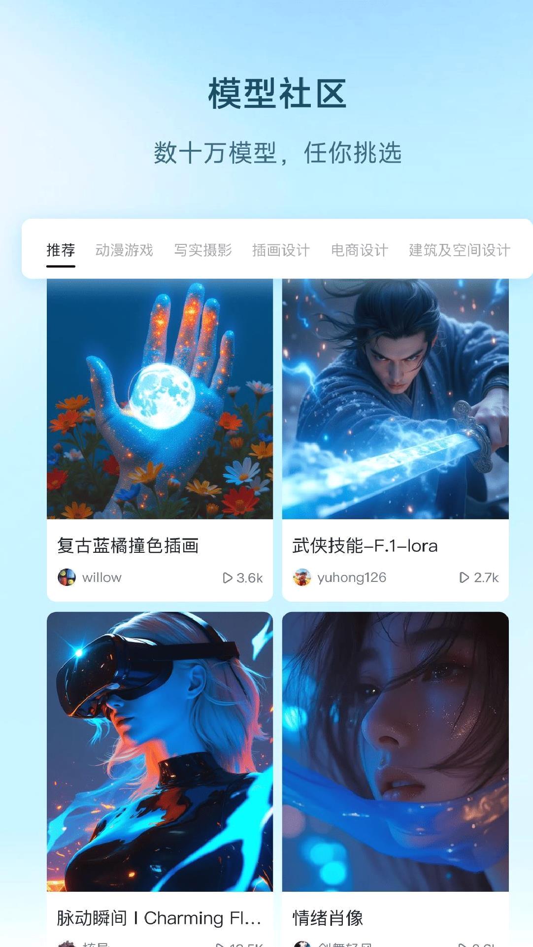 星流ai图像创作 v1.1.4安卓版