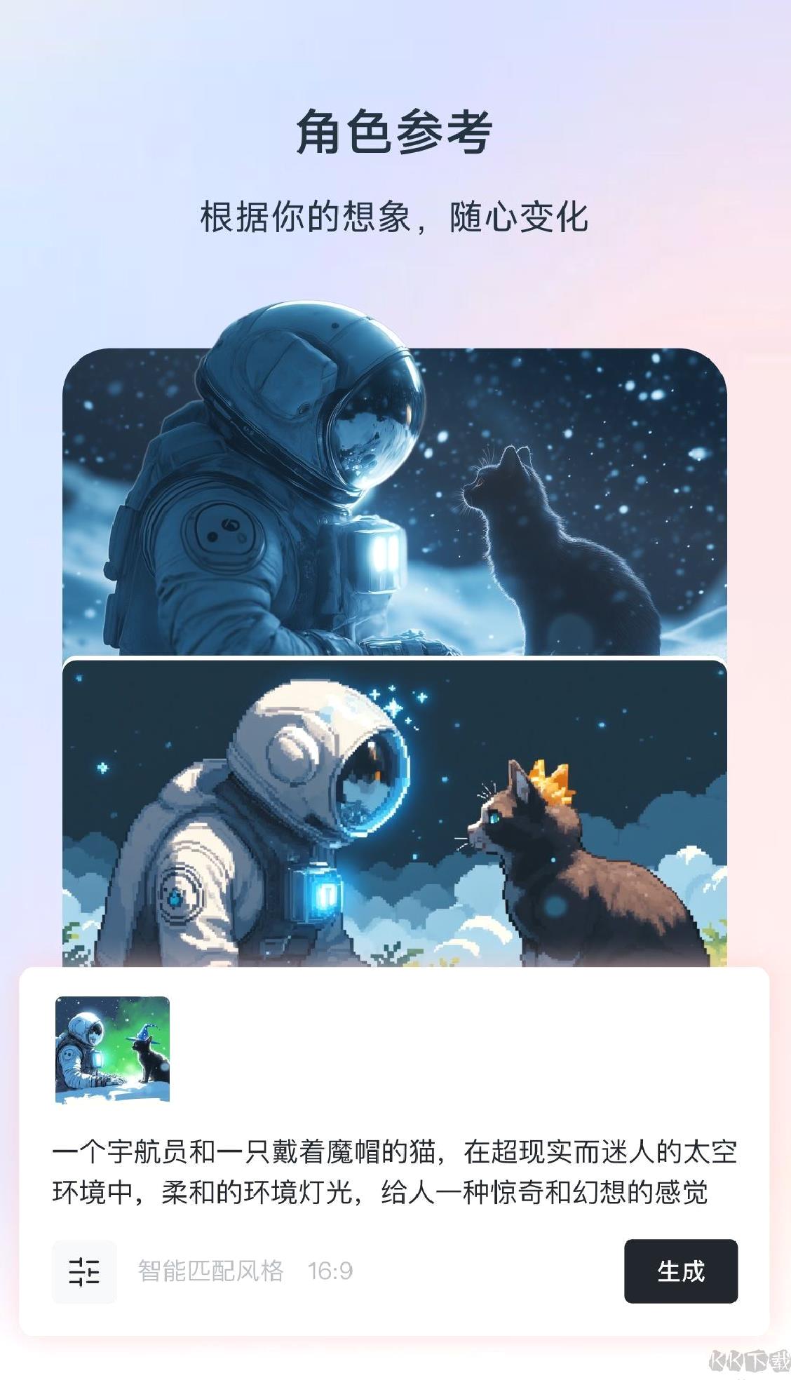 星流ai图像创作 v1.1.4安卓版