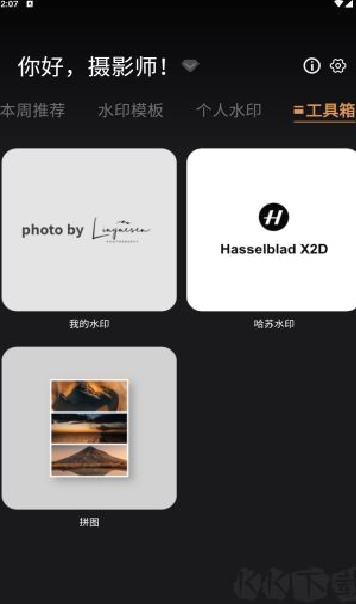 边框水印大师官网版 v2.0.7