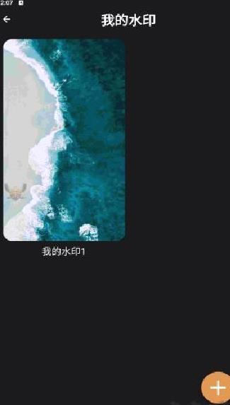 边框水印大师官网版 v2.0.7