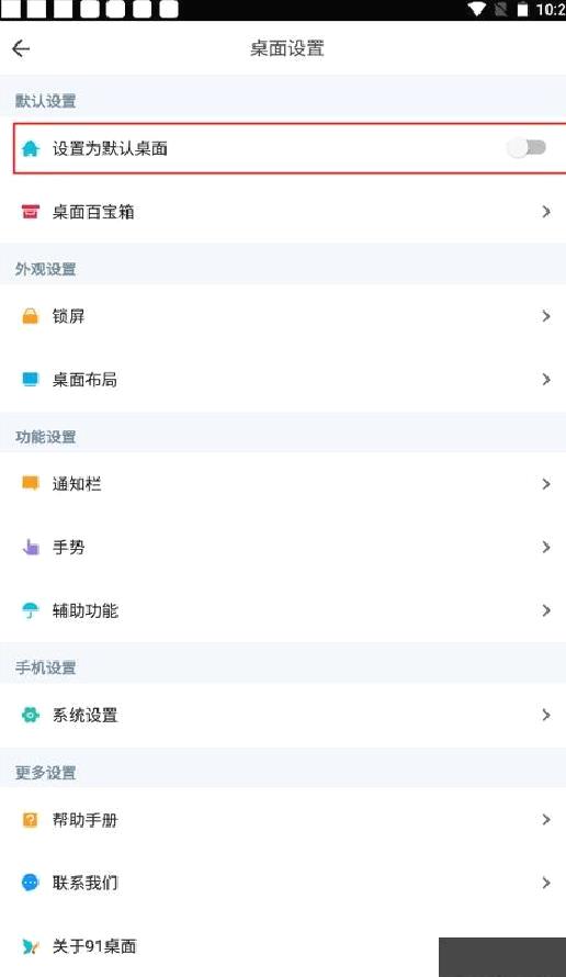 91桌面正式版 v10.5.2