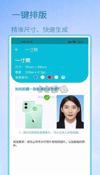 证件照助手APP v3.1