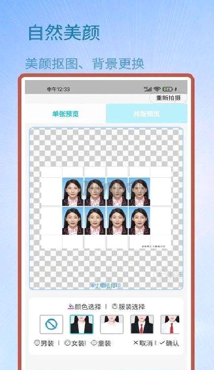 证件照助手APP v3.1